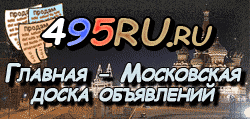 Доска объявлений города Элисты на 495RU.ru